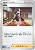 マリィ HR(ポケモンカード 拡張パック シールド)