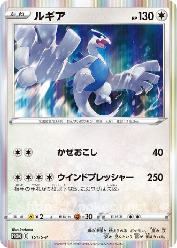 ルギア　228/xy-p プロモ　かぜおこし　エアロブラスト