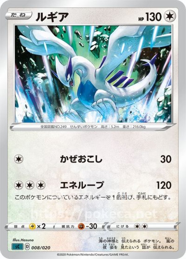 ルギア(ポケモンカード スターターセットVMAX オーロンゲ)