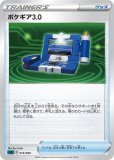 ポケギア3.0 UR 状態A】ポケギア3.0 U (081/086) [SV11B] の通販・買取価格