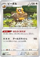 ヤドン(ポケモンカードsv1 バイオレットex)