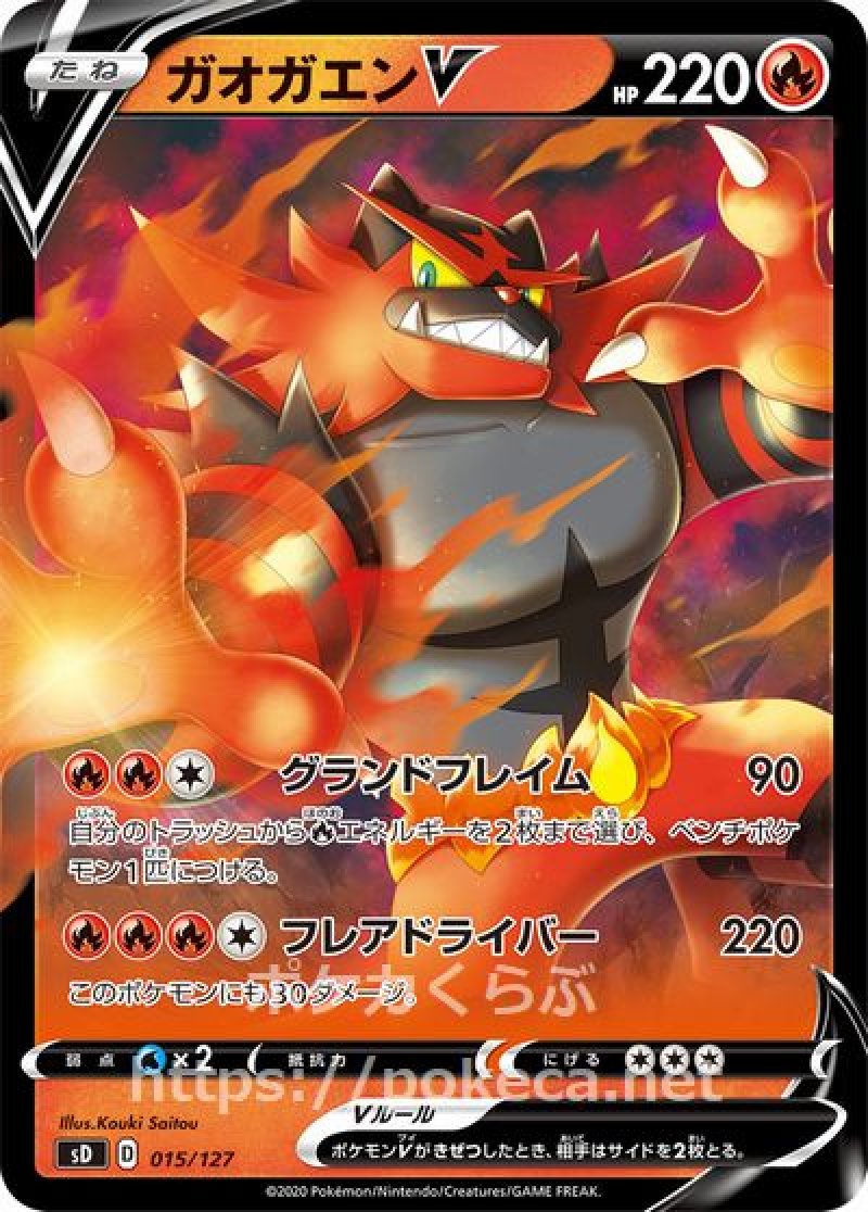 ガオガエンV