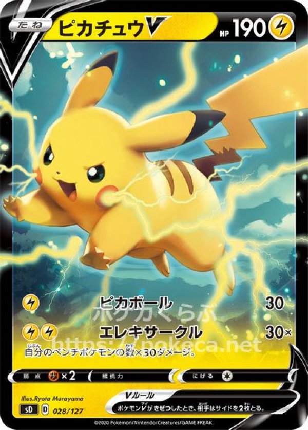 ピカチュウV(ポケモンカードs3 伝説の鼓動)