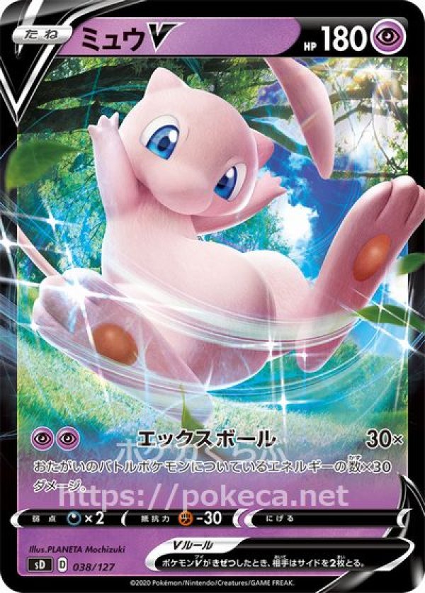 ミュウv ポケモンカードs3 伝説の鼓動