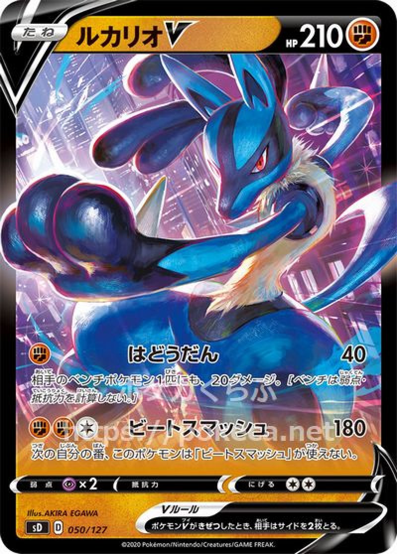 ポケモンカード　ルカリオv sr（美品） ルカリオV(SR仕様)【P】{304/S-P}