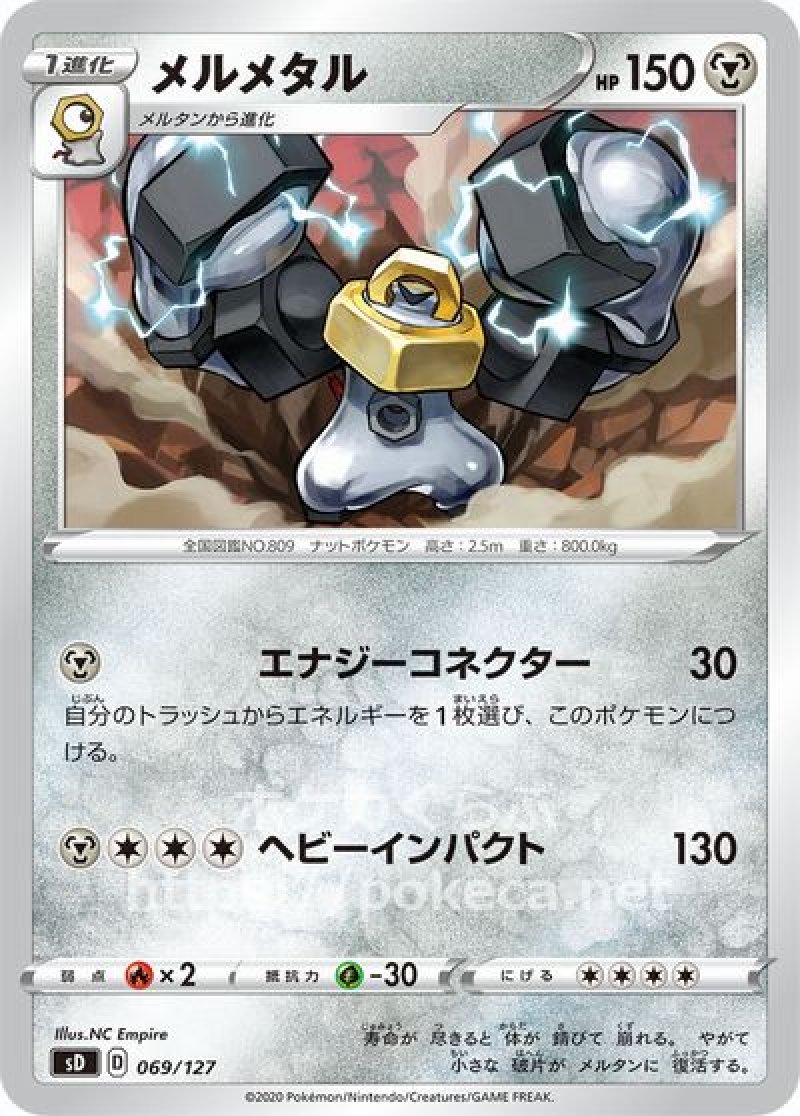 メルメタル