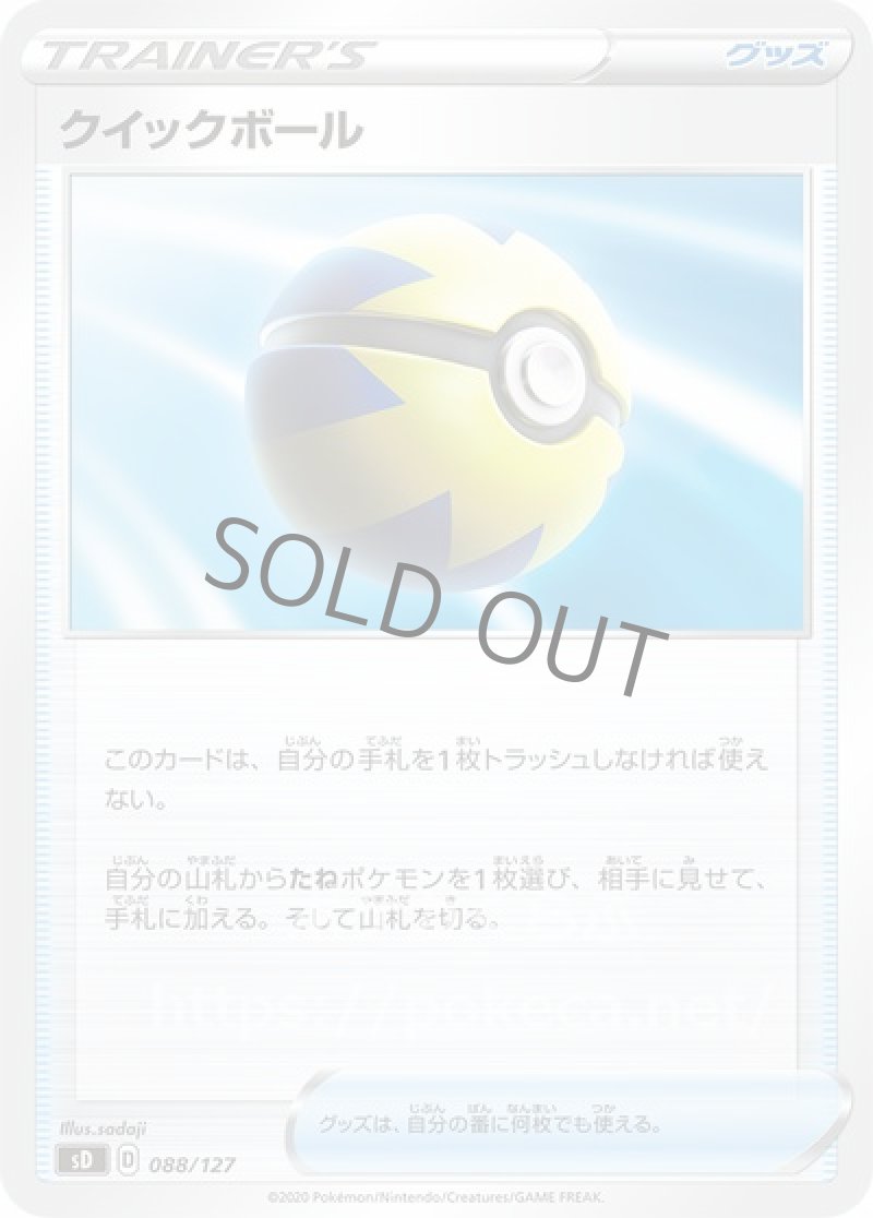 クイックボール