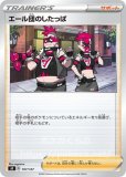 かんこうきゃく（ミラー）(ポケモンカードsm12a GXオールスターズ)