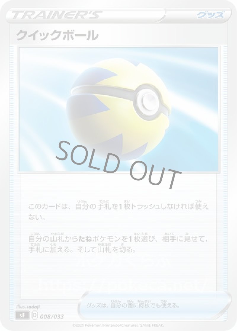クイックボール