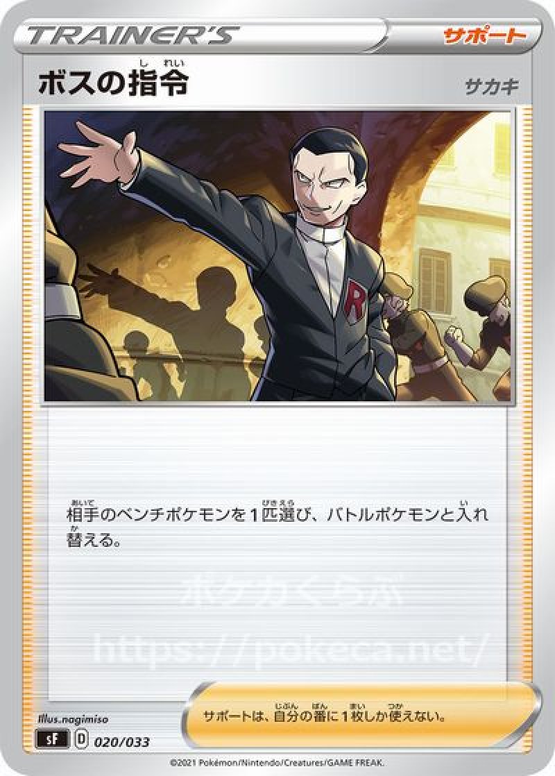 ボスの指令 SR サカキ ポケモンカードゲーム ポケカ ボスの指令 サカキ(ポケモンカードs3 プレミアムトレーナー