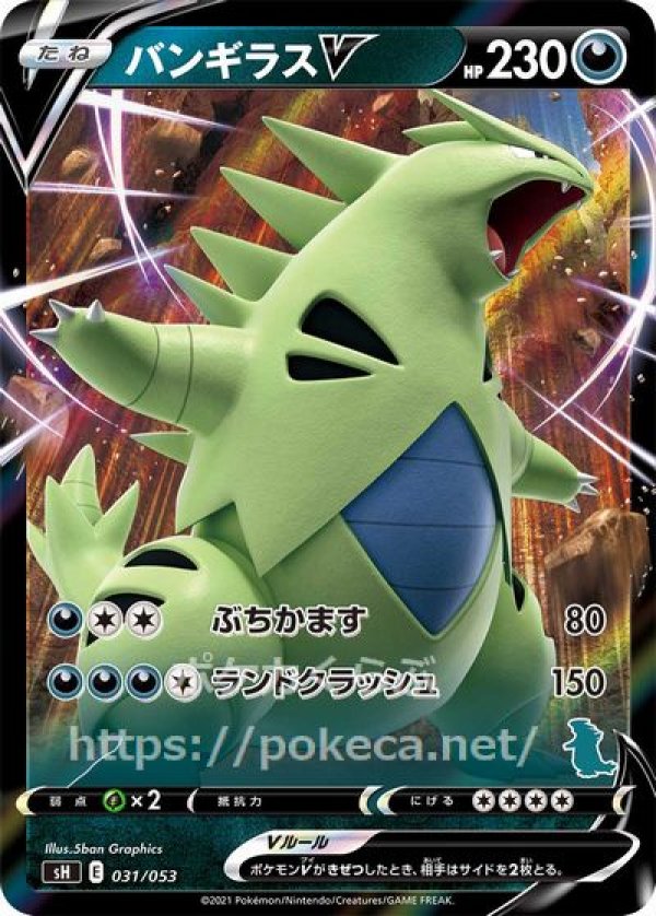 ポケモンカード バンギラスV SAR