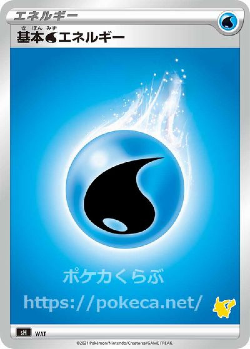 水エネルギー（ピカチュウマーク）