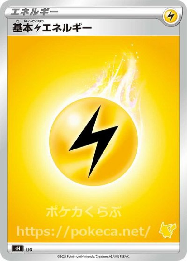 【レア品セット】ピカチュウLV10\u0026キラ雷エネルギー