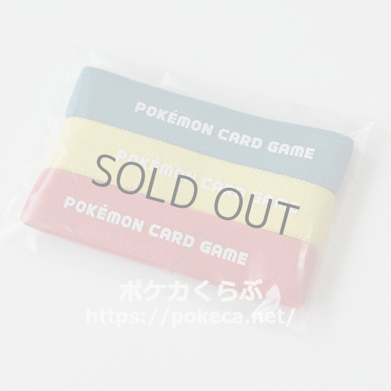 おかたづけデッキバンド3色セット