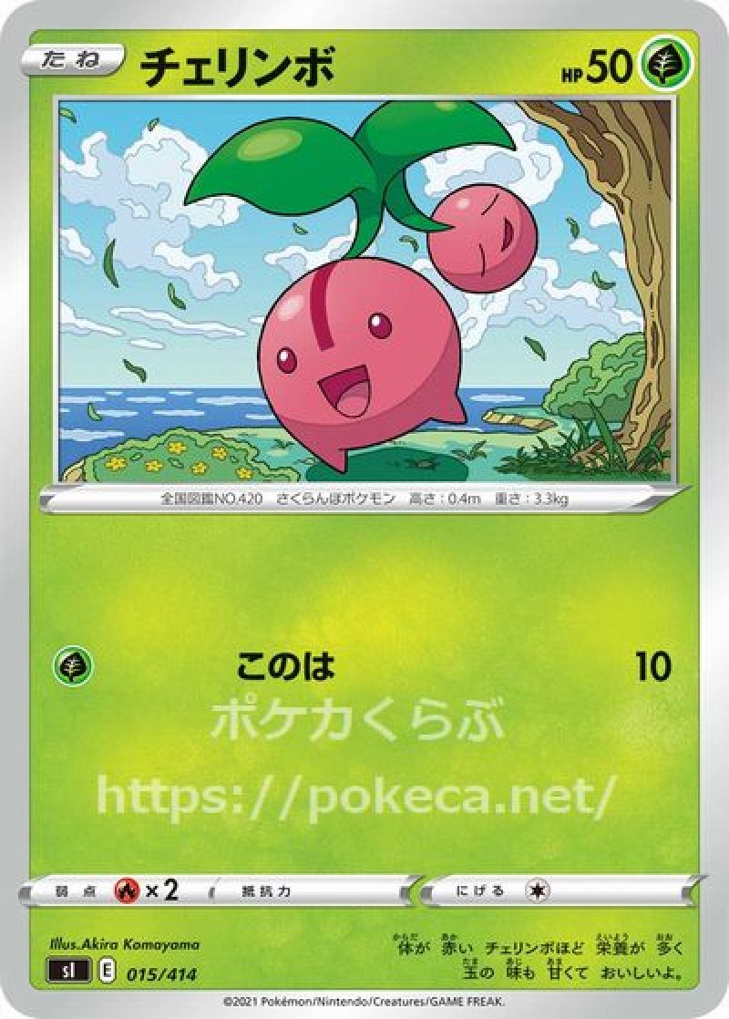 画像1: チェリンボ (1)