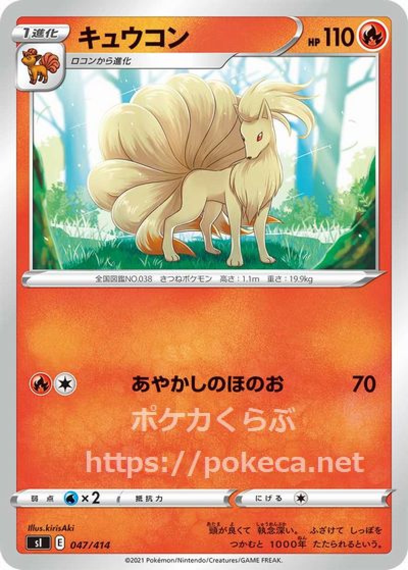 画像1: キュウコン（あやかしのほのお） (1)