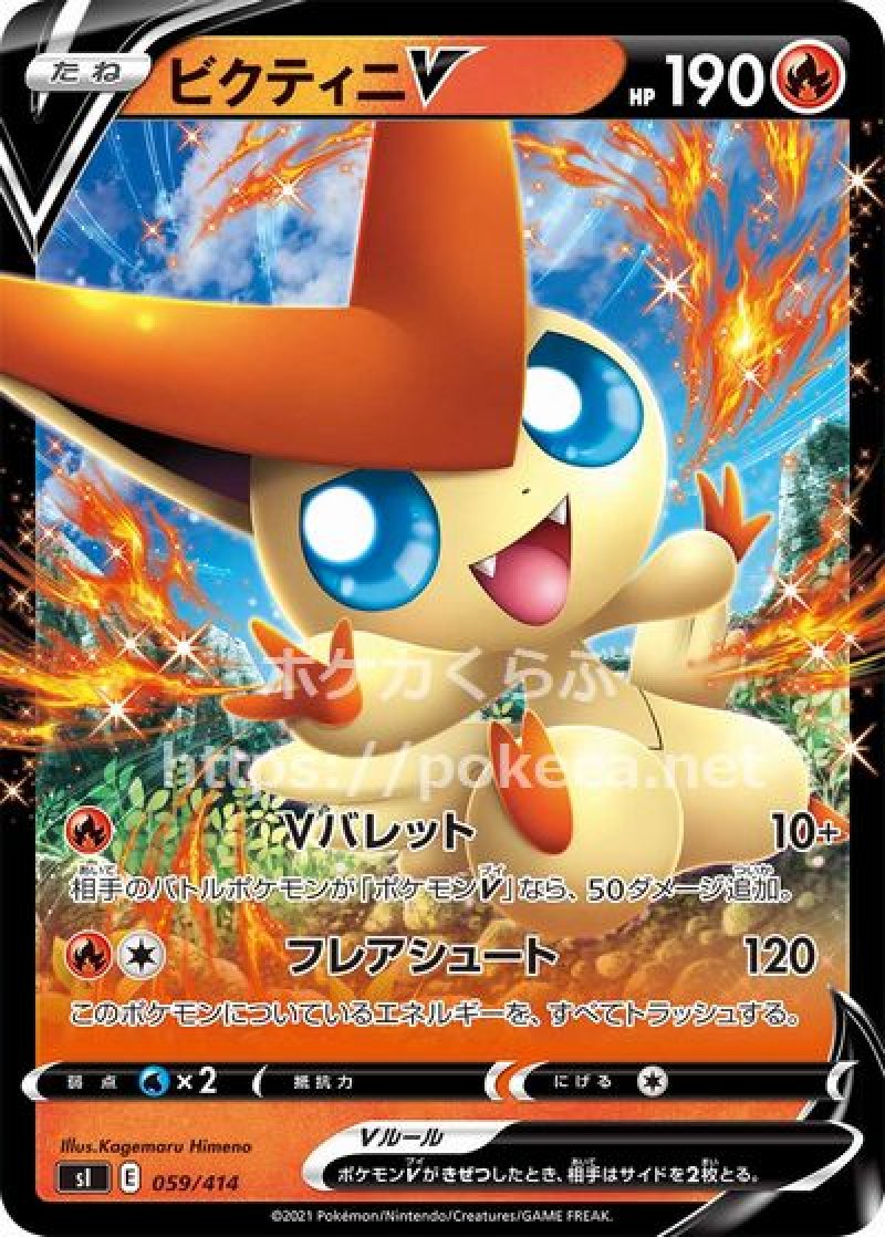 画像1: ビクティニV (1)