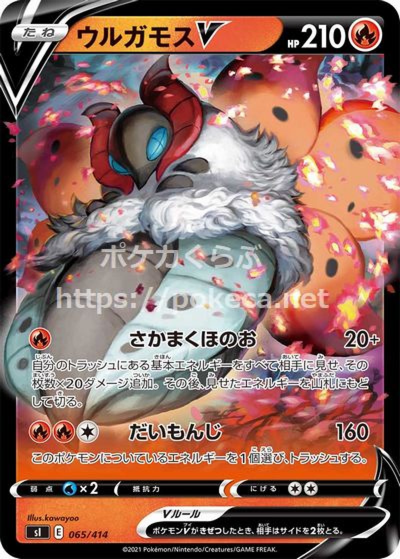 画像1: ウルガモスV (1)