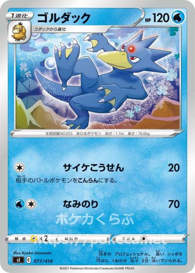 画像1: ゴルダック (1)