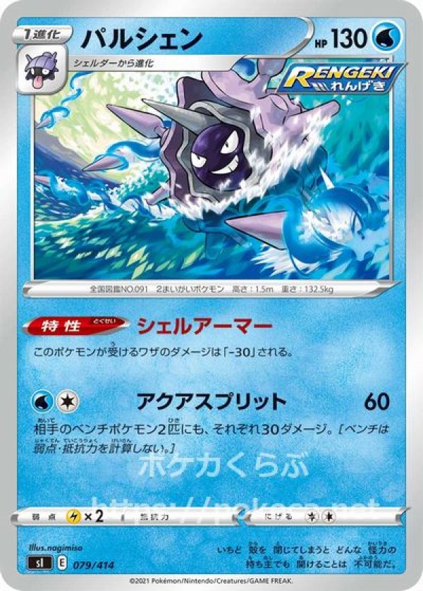 シングルカードポケモンカード パルシェン キラカード