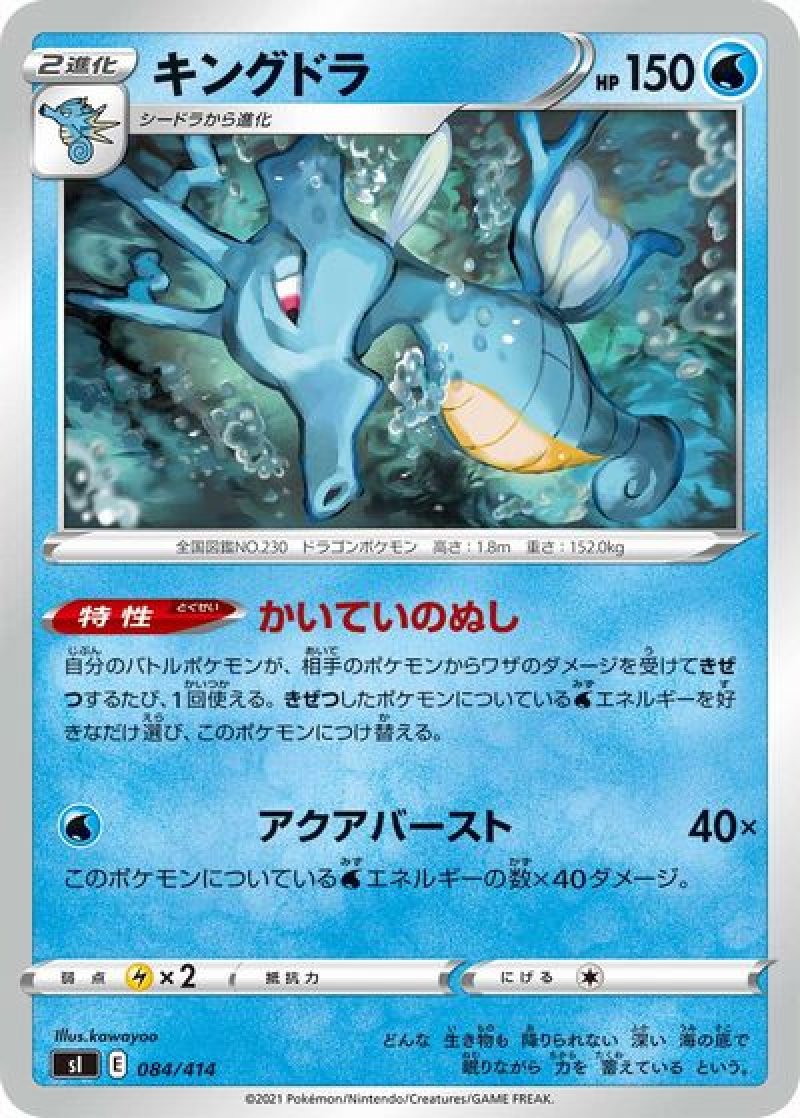 画像1: キングドラ (1)