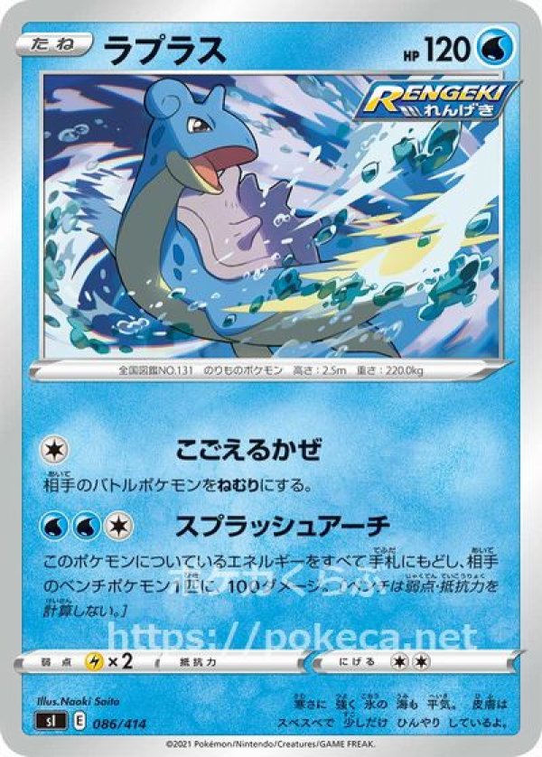 ラプラス ポケモンカードスタートデッキ100