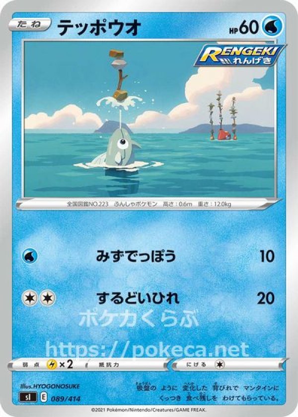 画像1: テッポウオ (1)