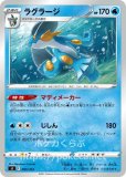 MラグラージEX