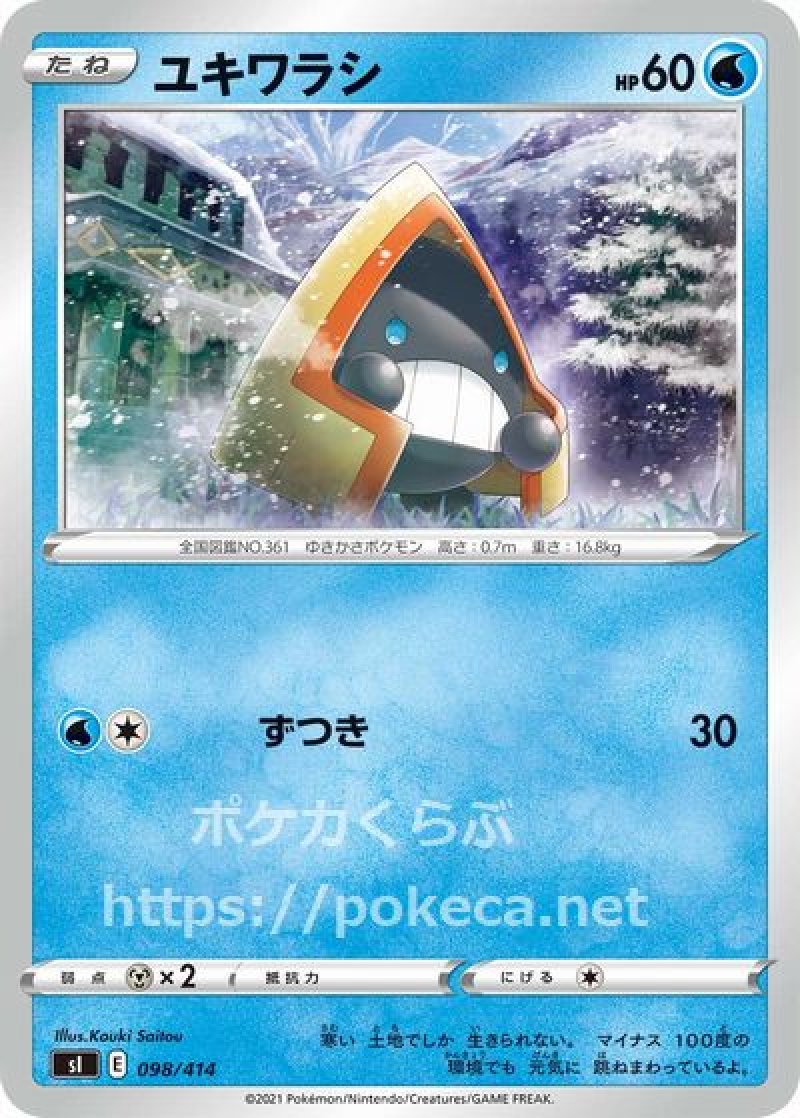 画像1: ユキワラシ (1)