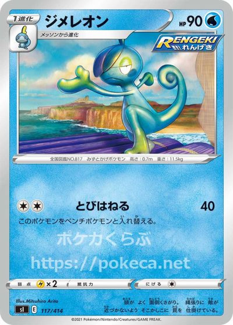 画像1: ジメレオン (1)