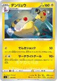 ポケモンカード　デンリュウGX　SR ポケモンカード デンリュウGX SR sm8a｜Yahoo!フリマ（旧PayPay
