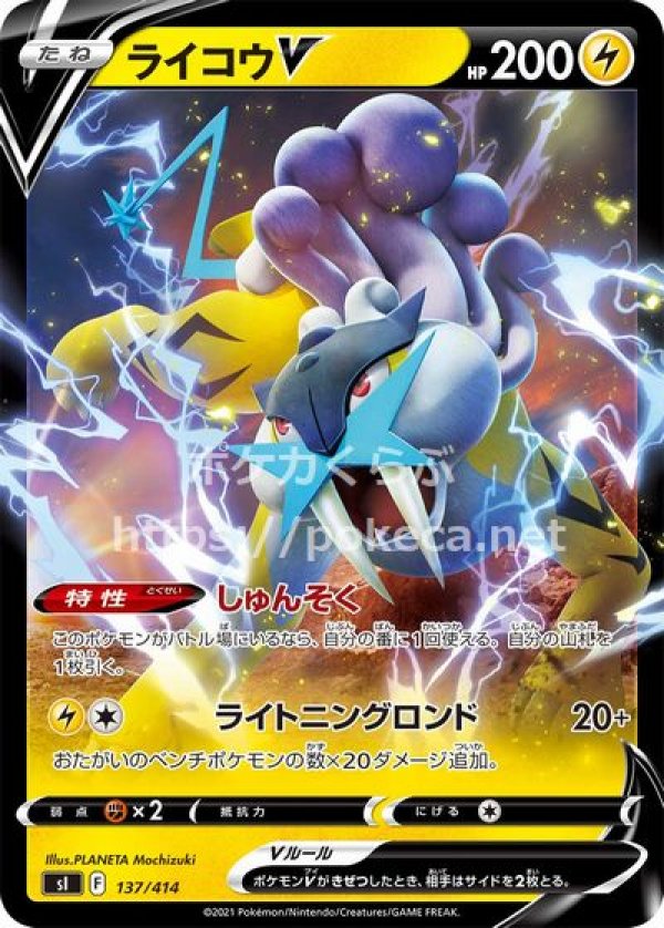 ポケモンカード スタートデッキ100 デッキナンバー100 ライコウ スイクン