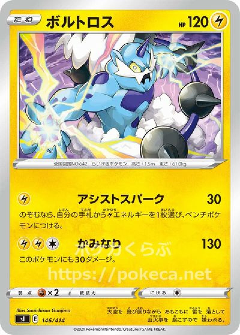画像1: ボルトロス (1)