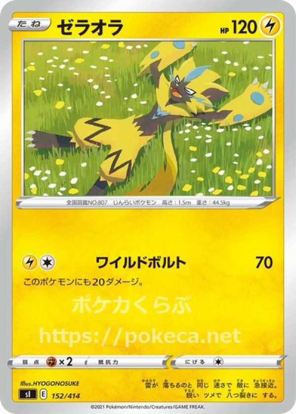 ゼラオラ イラスト違い ポケモンカードスタートデッキ100