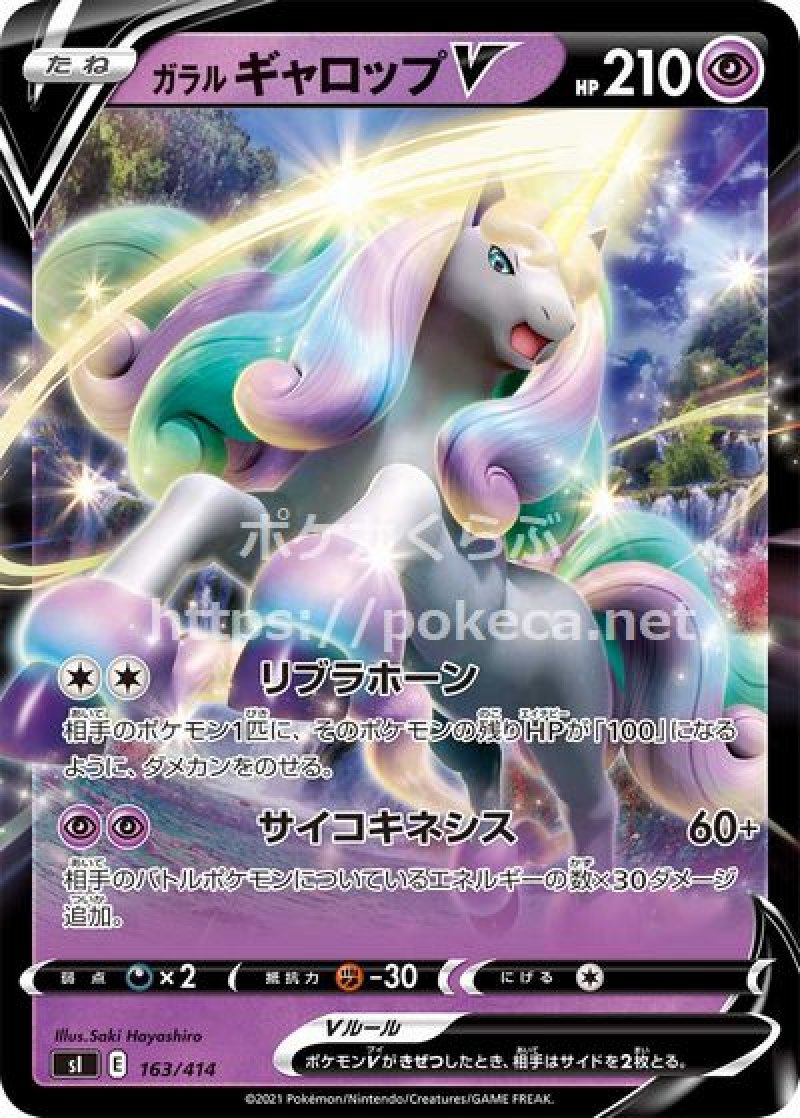 画像1: ガラルギャロップV (1)