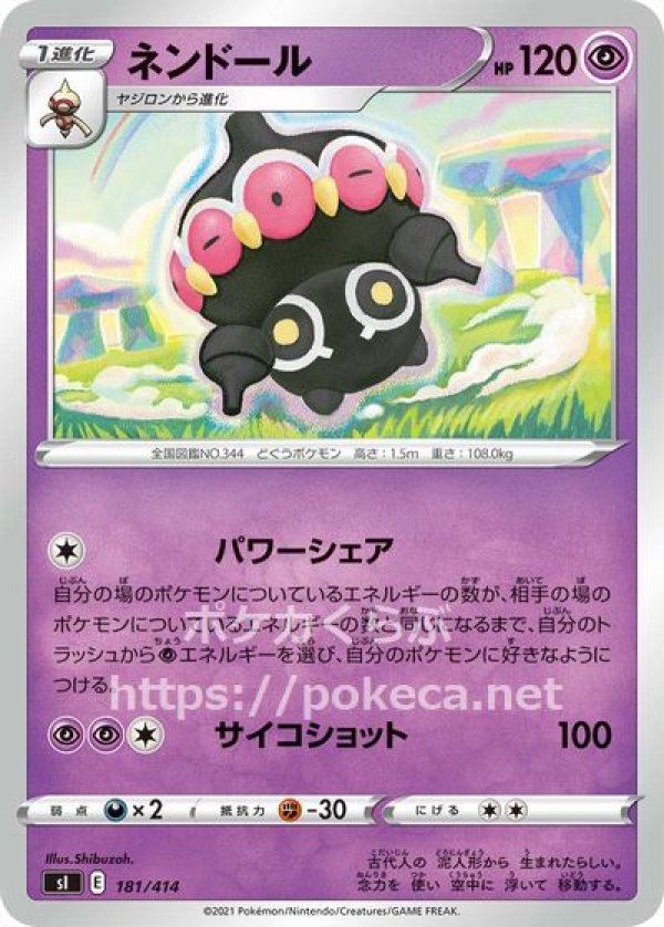 画像1: ネンドール (1)