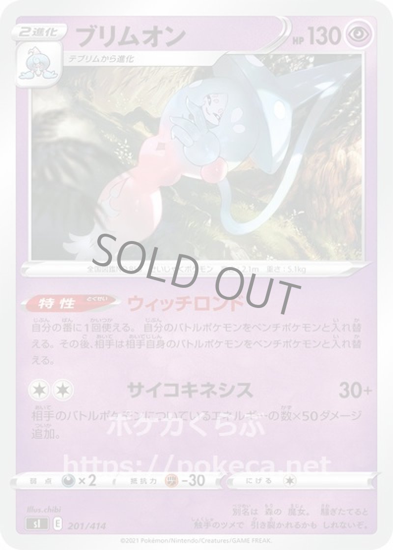 画像1: ブリムオン (1)