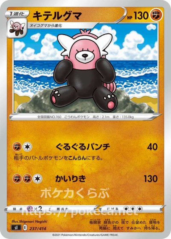 画像1: キテルグマ (1)