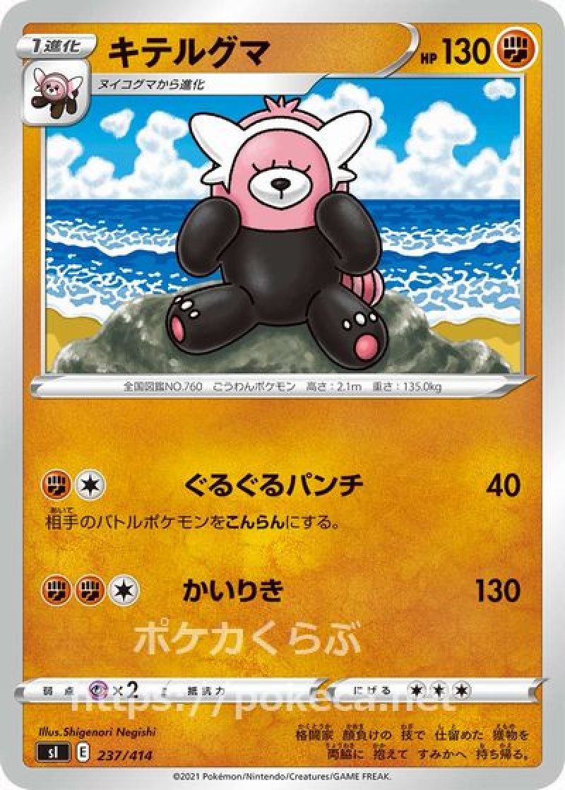 画像1: キテルグマ (1)