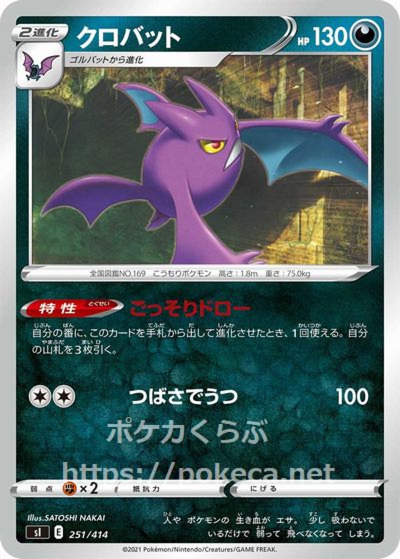 画像1: クロバット (1)