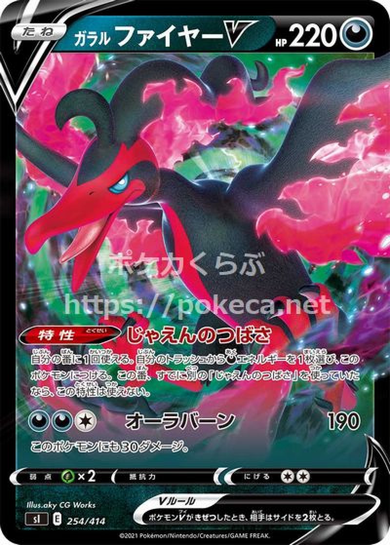 画像1: ガラルファイヤーV (1)