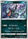 ダークライ＆クレセリアLEGEND（上・ダークライ・復刻）(ポケモン