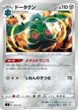 ドータクン CHR（ミカン）(ポケモンカードs8b VMAXクライマックス)