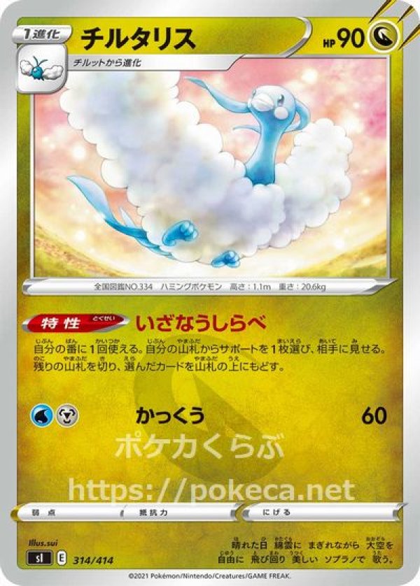 画像1: チルタリス (1)