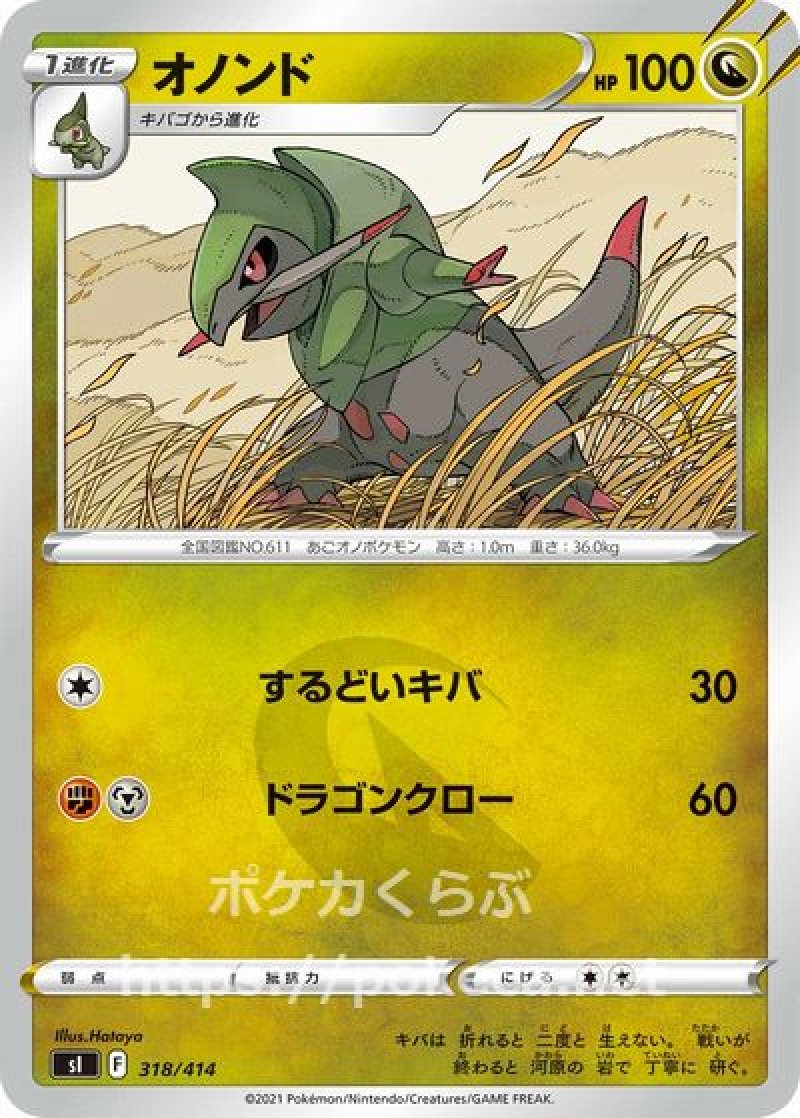 画像1: オノンド (1)