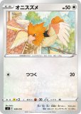オニスズメ AR(ポケモンカードm1L メガブレイブ)