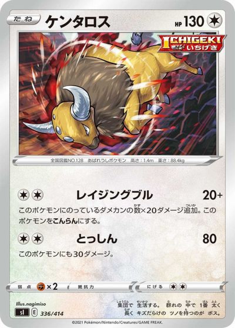 画像1: ケンタロス (1)