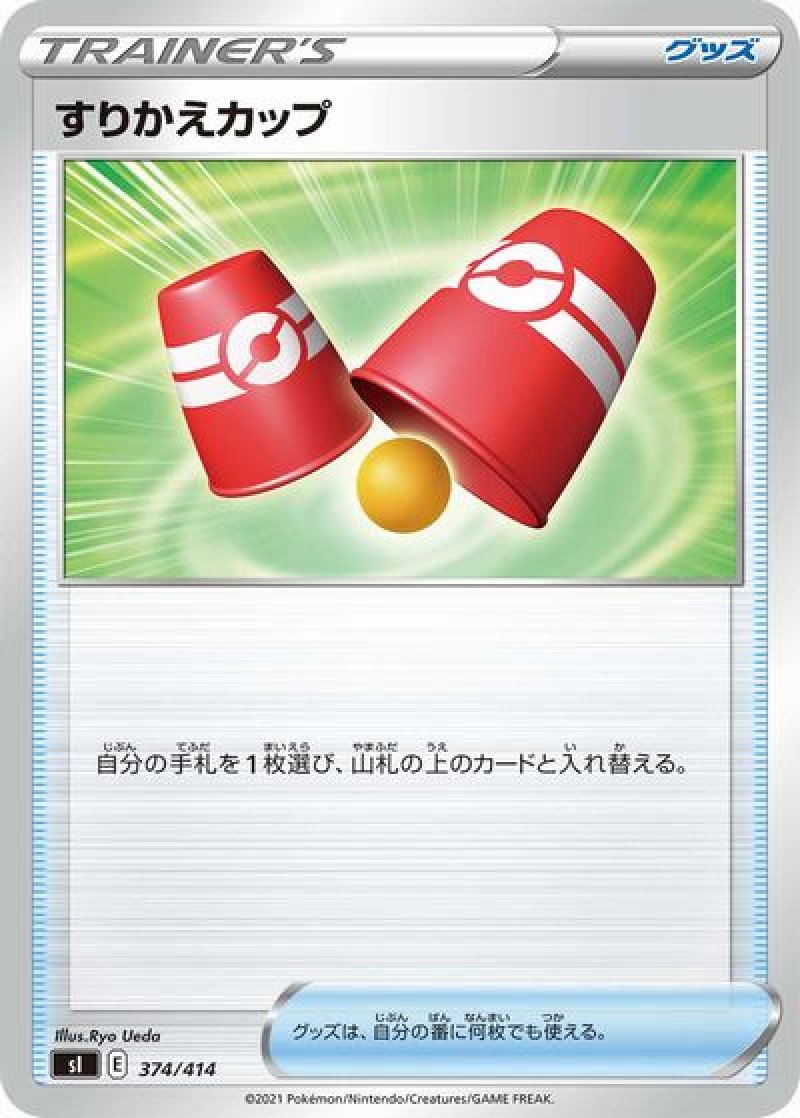 画像1: すりかえカップ (1)