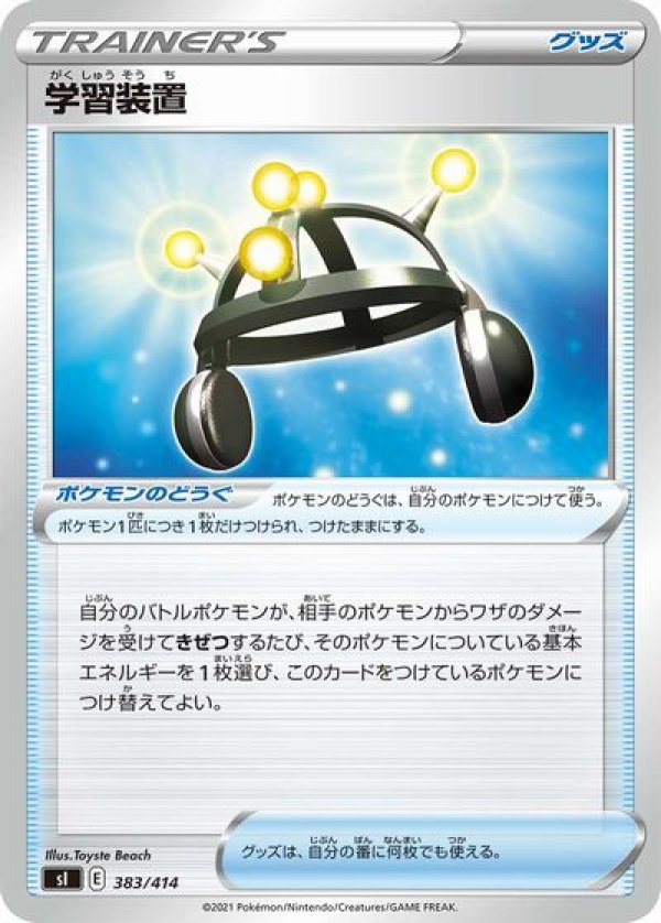 学習装置 ポケモンカードスタートデッキ100