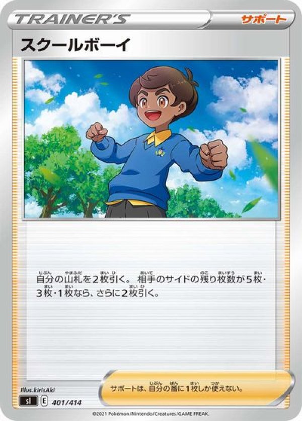 画像1: スクールボーイ (1)
